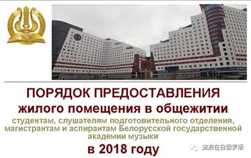 白俄罗斯国立音乐学院_白俄罗斯国立音乐学院贴吧_白俄罗斯国立音乐学院留学费用/