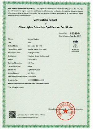 高等教育学历认证报告样例/